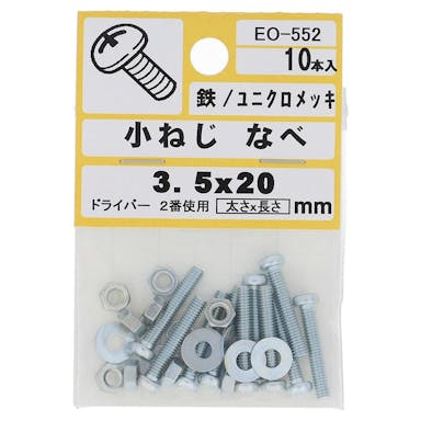 大里 小ねじ なべ M3.5×20mm 10入 小袋