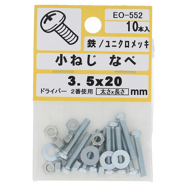 小ねじ なべ 鉄/ユニクロメッキ EO-552 3.5×20mm 10本入 小袋