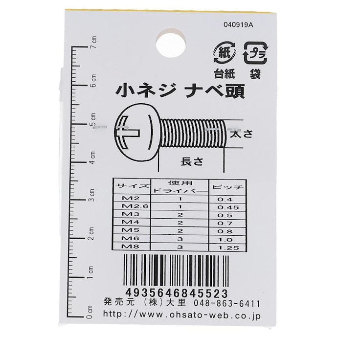 大里 小ねじ なべ M3.5×20mm 10入 小袋