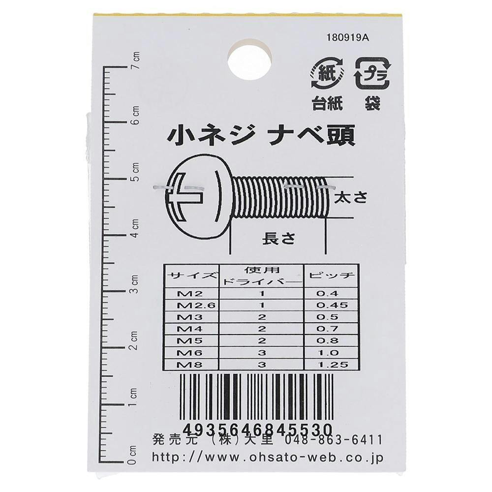 大里 小ねじ なべ 鉄/ユニクロメッキ EO-553 M3.5×25mm 10入 小袋 | ねじ・くぎ・針金・建築金物 |  ホームセンター通販【カインズ】