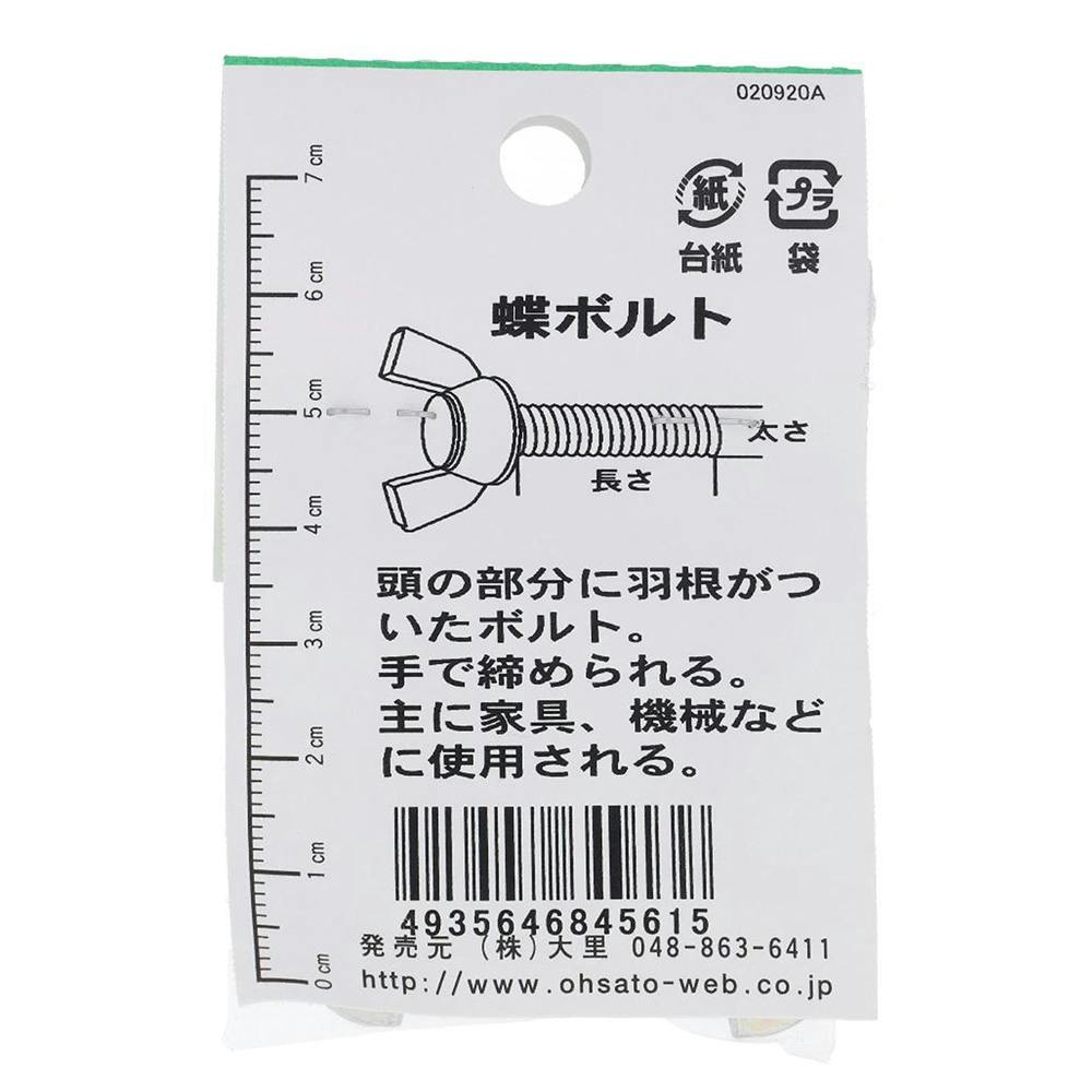 蝶ボルト 鉄/ユニクロメッキ JO-061 M6×20mm 2本入 | ねじ・くぎ・針金