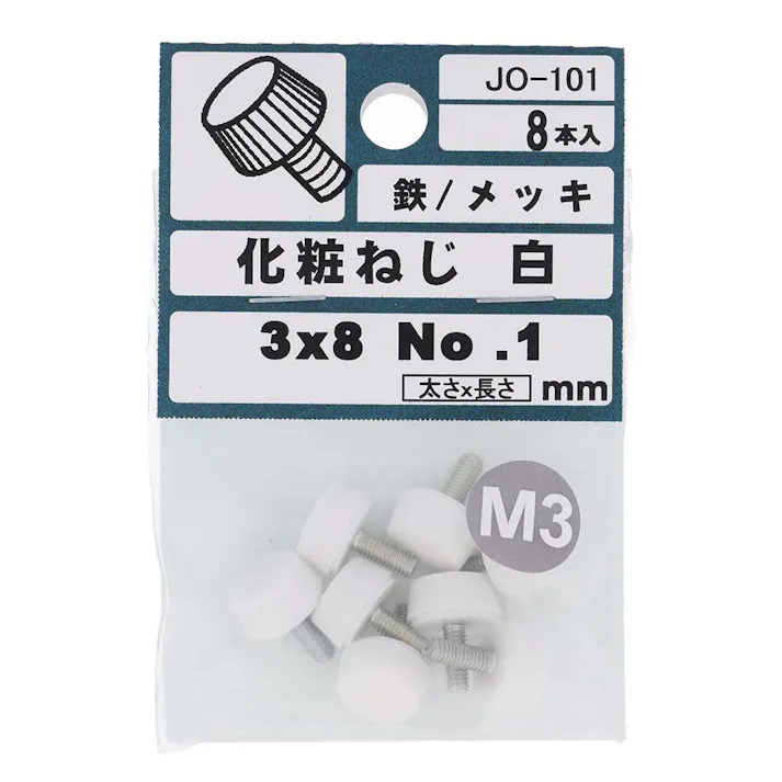 プラスチック化粧ネジ 鉄/メッキ JO-101 3×8mm 8入