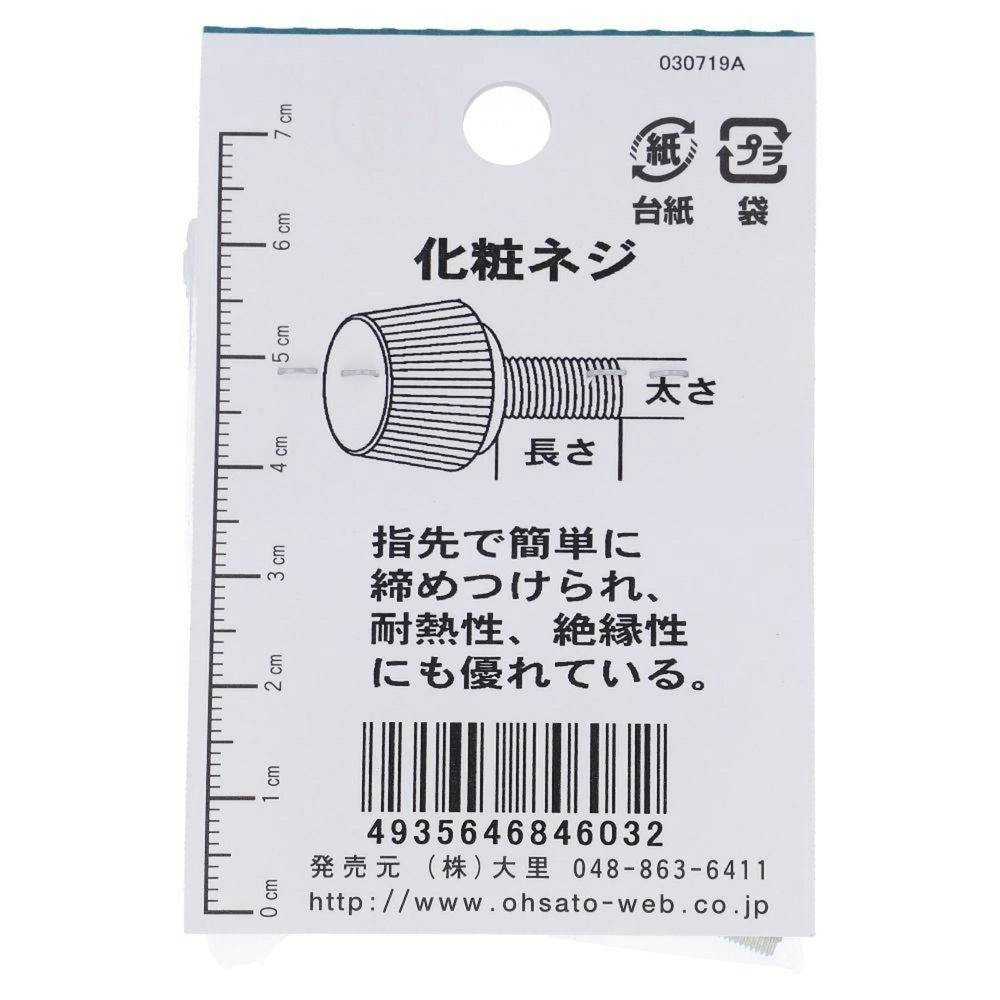 化粧ねじ 鉄/メッキ No.1 白 JO-103 3×16mm 8本入 小袋 | ねじ・くぎ