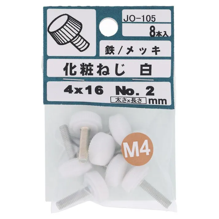 化粧ねじ 鉄/メッキ No.2 白 JO-105 4×16mm 8本入 小袋