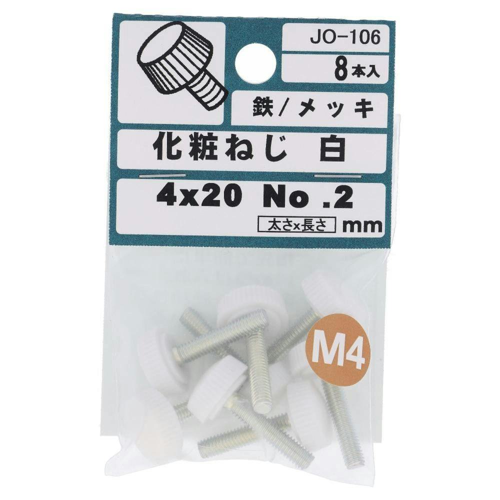 化粧ねじ 鉄/メッキ No.2 白 JO-106 4×20mm 8本入 小袋 | ねじ