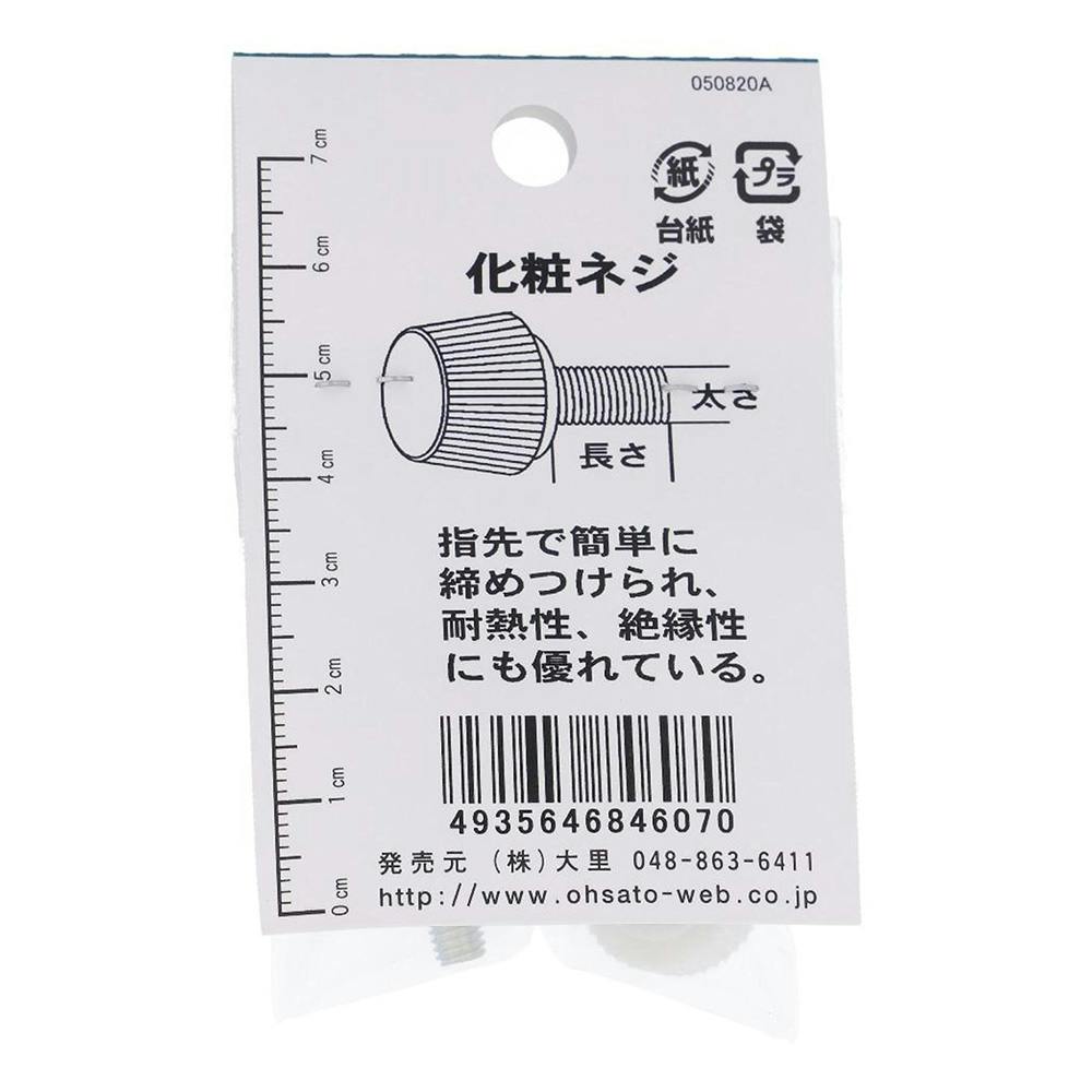 化粧ねじ 鉄/メッキ No.3 白 JO-107 5×9mm 5本入 小袋 | ねじ・くぎ