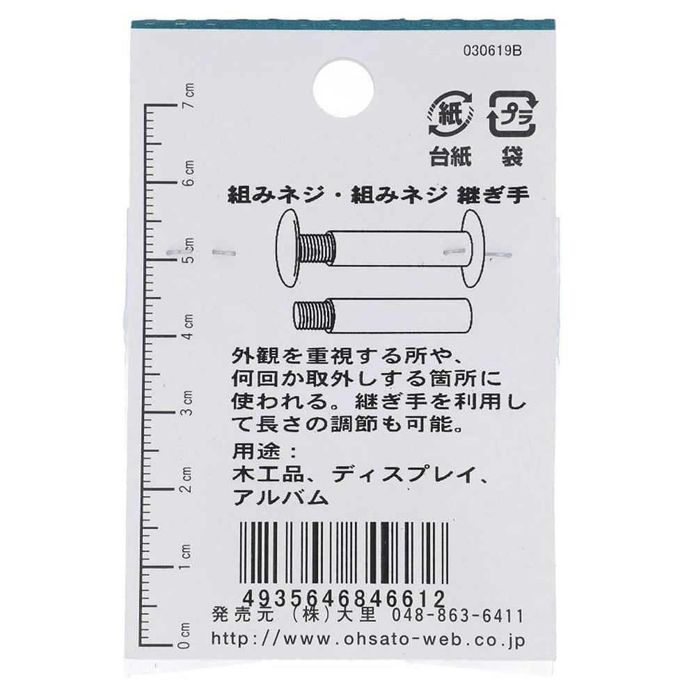 大里 組ねじ 4.5×4 JO-161 8本入 | ねじ・くぎ・針金・建築金物