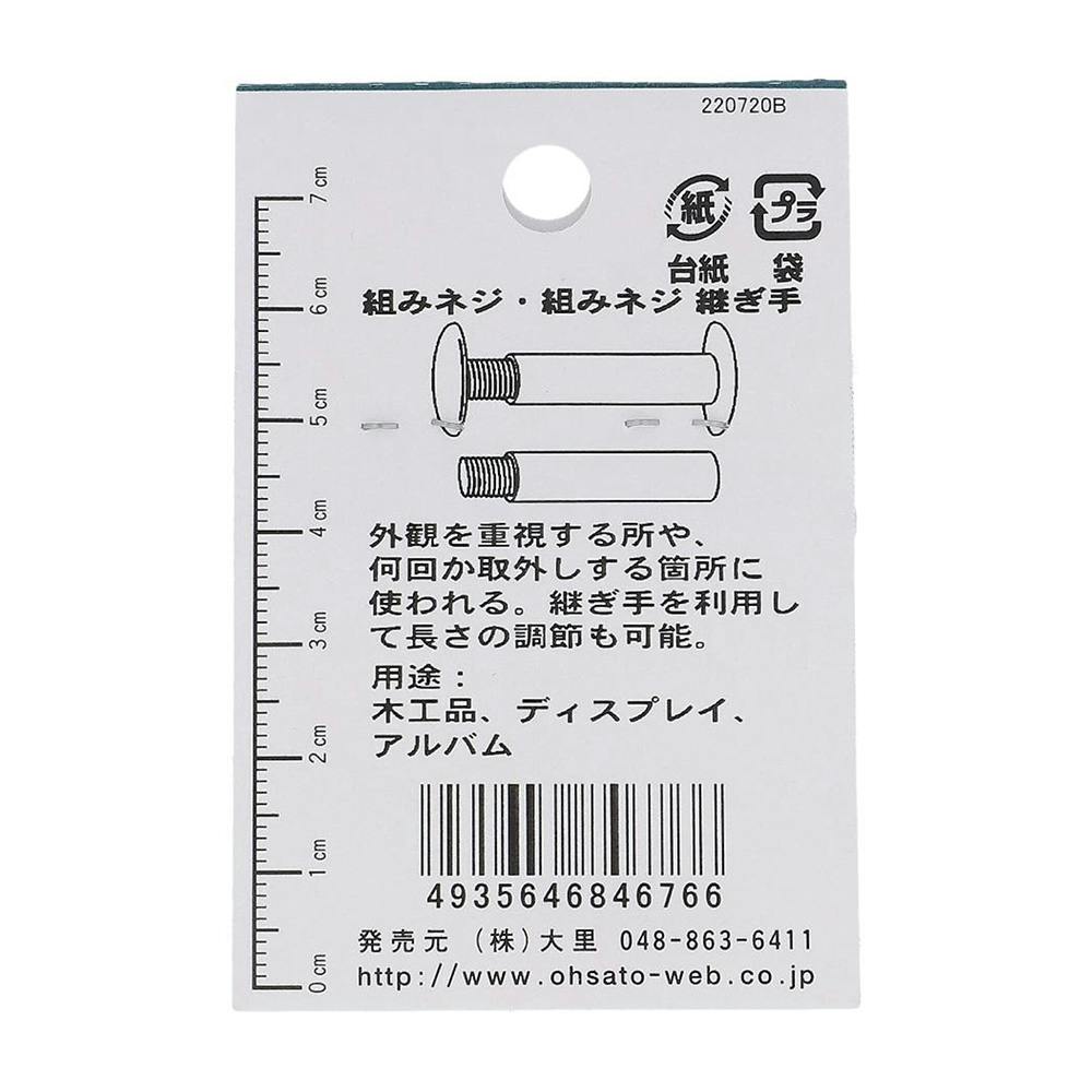 大里 鉄ニッケル 組ねじ 継手 JO-176 4.5×8mm | ねじ・くぎ・針金・建築金物 | ホームセンター通販【カインズ】