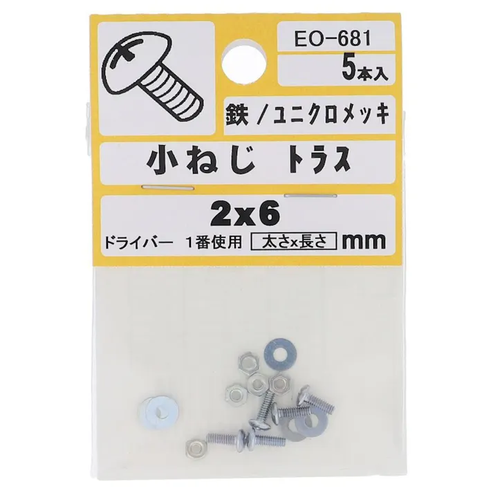 小ねじ トラス 鉄/ユニクロメッキ EO-681 2×6mm 5入 小袋