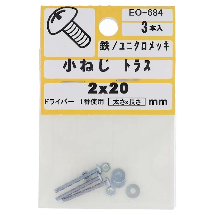 小ねじ トラス 鉄/ユニクロメッキ EO-684 2×20mm 3本入 小袋