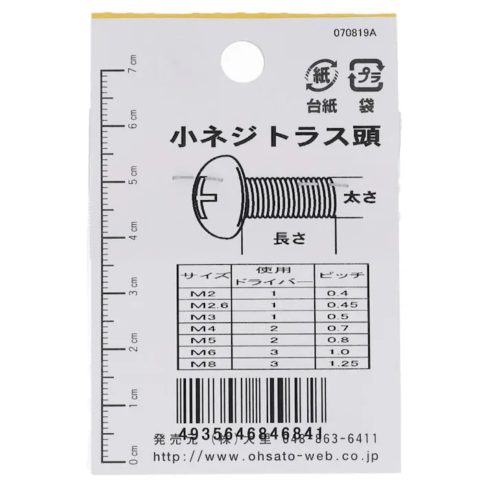 小ねじ トラス 鉄/ユニクロメッキ EO-684 2×20mm 3本入 小袋