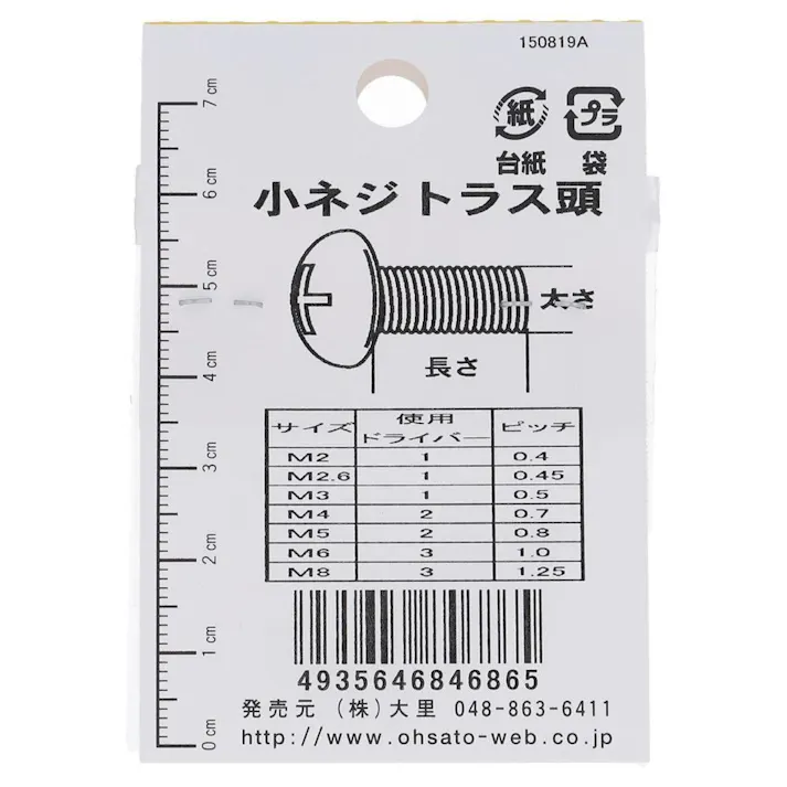 小ねじ トラス 鉄/ユニクロメッキ EO-686 2.6×8mm 5本入 小袋