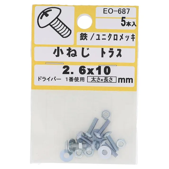 小ねじ トラス 鉄/ユニクロメッキ EO-687 2.6×10mm 5入 小袋