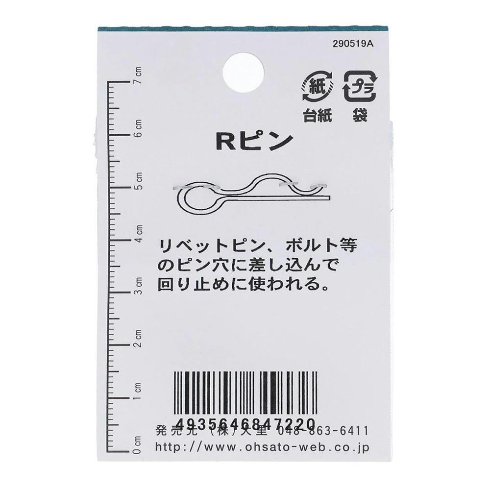 Rピン JO-722 5mm 25入 | ねじ・くぎ・針金・建築金物 通販