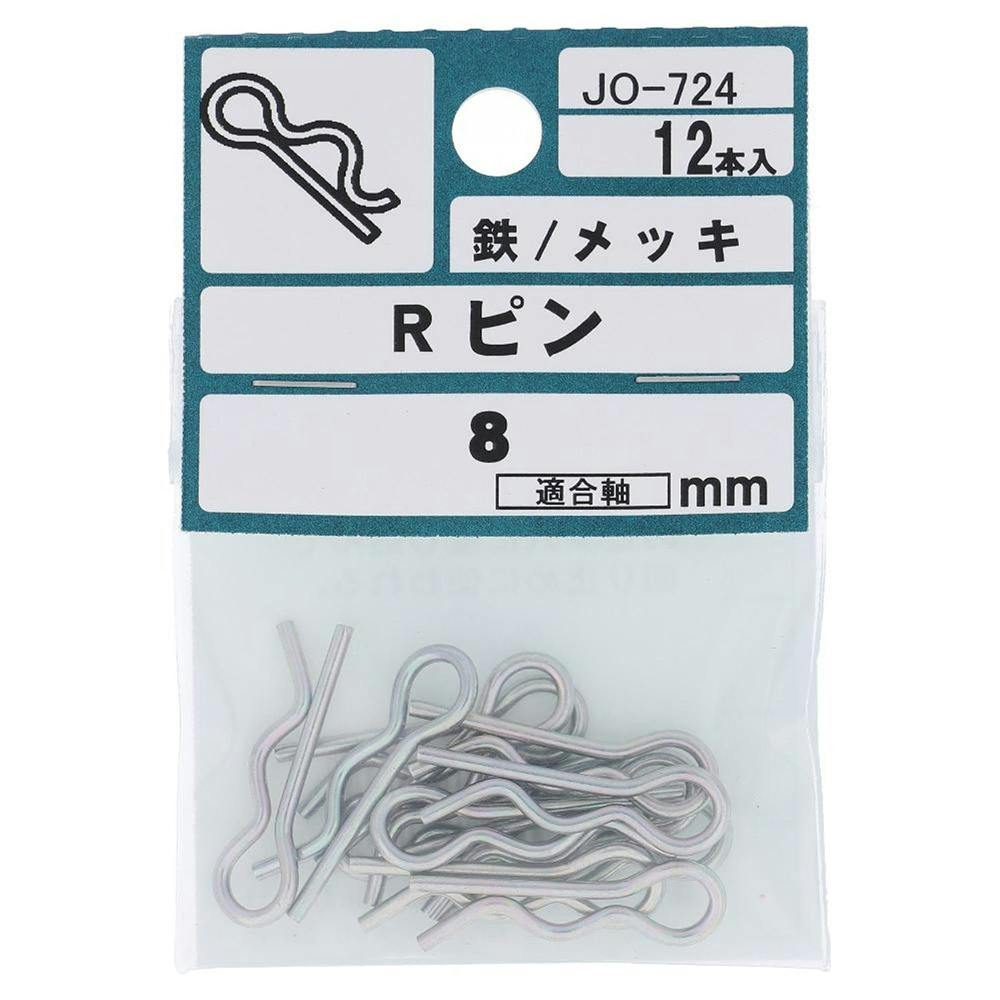 Rピン JO-724 8mm 12入 補修金物 Rピン JO-724 8mm 12入 補修金物
