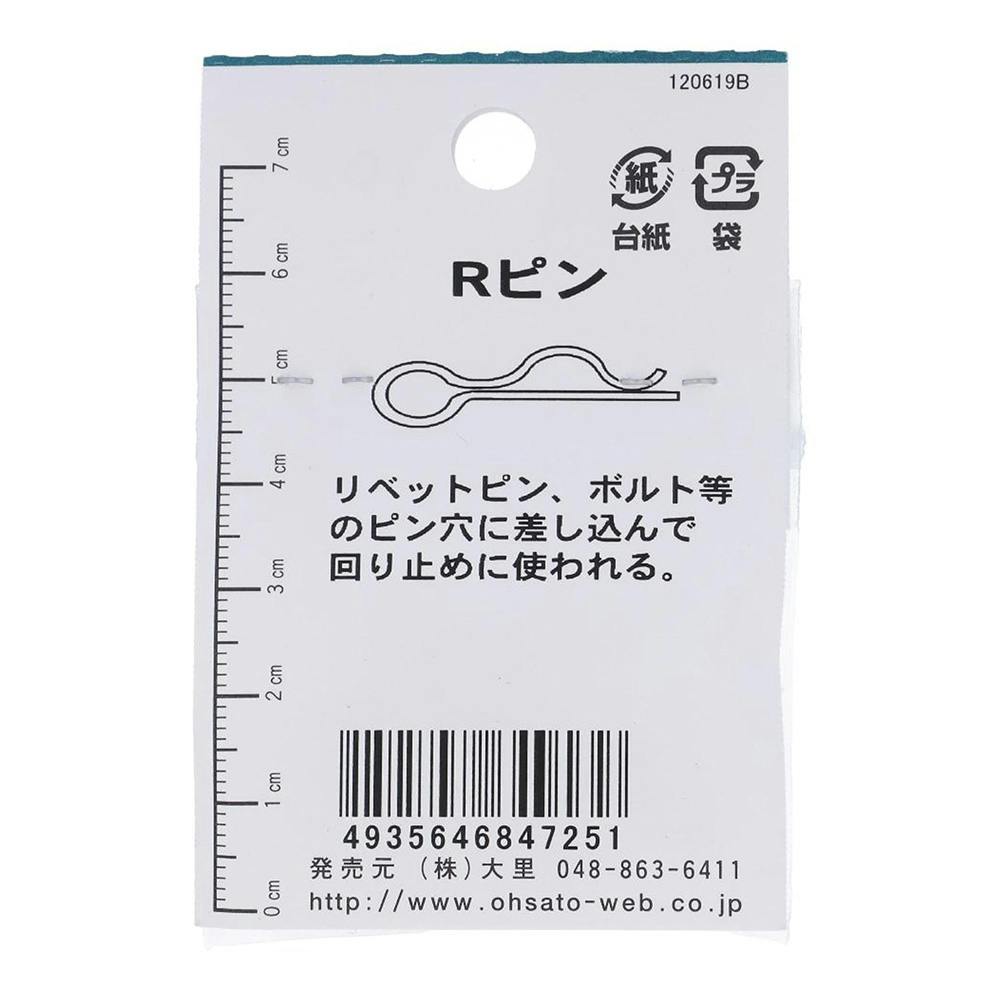 Rピン JO-725 10mm 10入 | ねじ・くぎ・針金・建築金物 通販