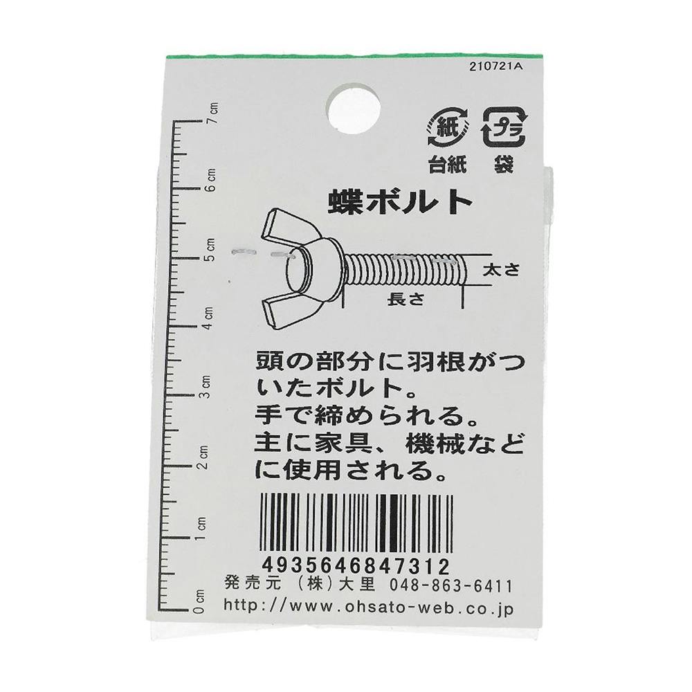 ステンレス 蝶ボルト JO-731 4×10mm 2入 | ねじ・くぎ・針金・建築金物