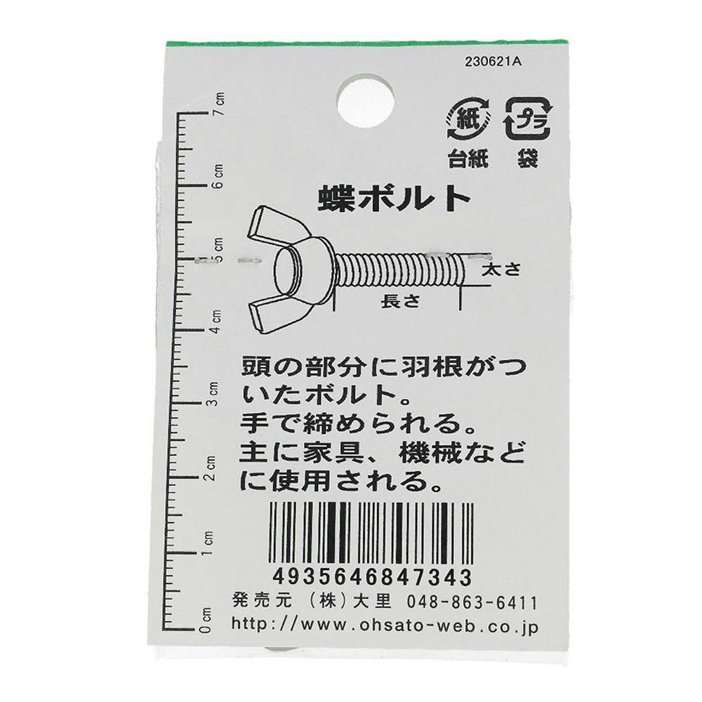 ステンレス 蝶ボルト JO-734 4×25mm 2入 | ねじ・くぎ・針金 ステンレス 蝶ボルト JO-734 4×25mm 2入 | ねじ・くぎ・針金