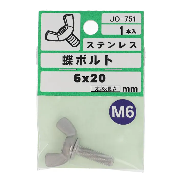 ステンレス 蝶ボルト JO-751 6×20mm 1入