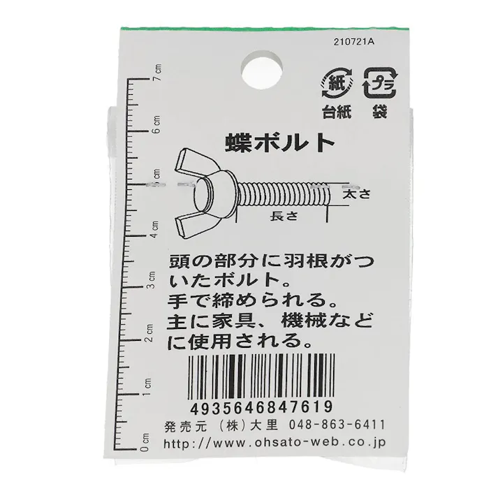 ステンレス 蝶ボルト JO-761 8×20mm 1入