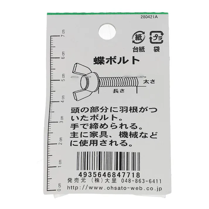 蝶ボルト ステンレス JO-771 M10×20mm 1入 小袋