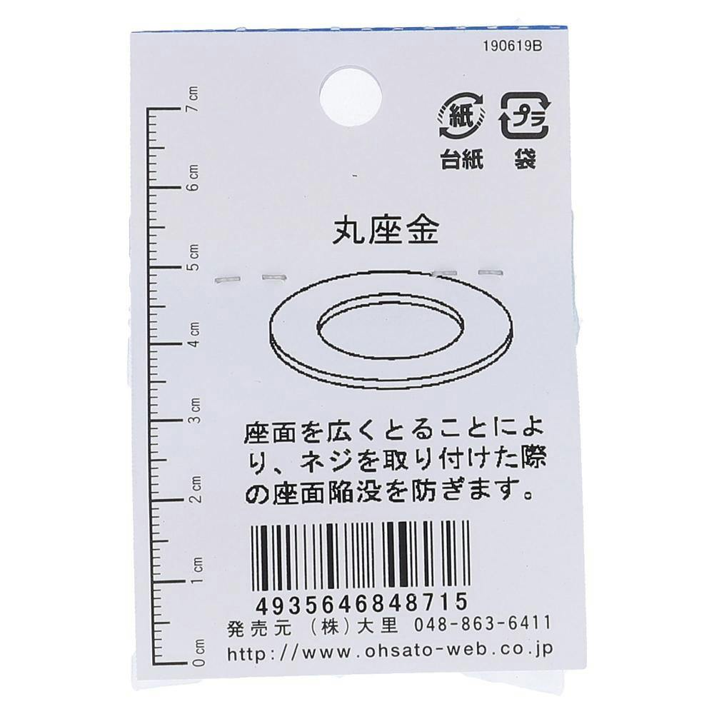 ワッシャー 鉄/ユニクロメッキ JO-871 8×26×2.0mm 6本入 | ねじ・くぎ