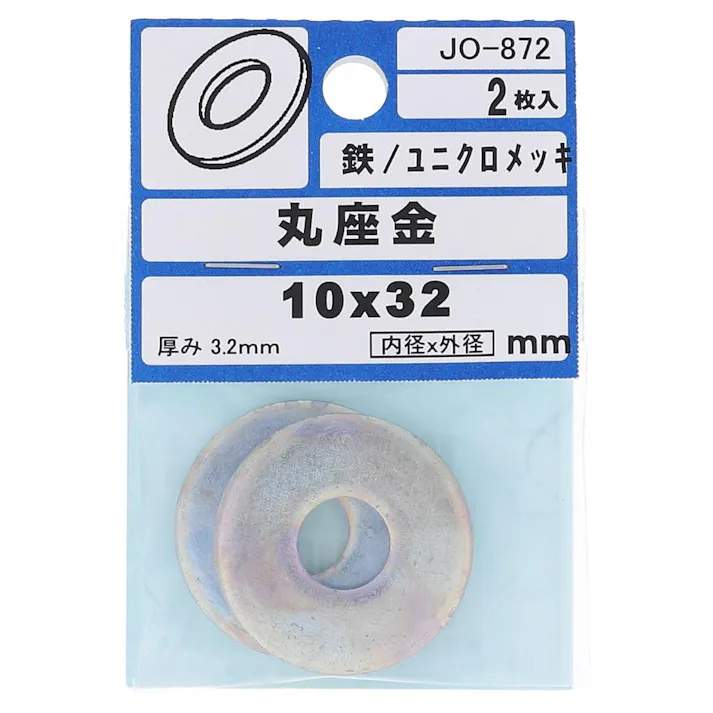 ワッシャー 鉄/ユニクロメッキ JO-872 11×32×3.0mm 2本入