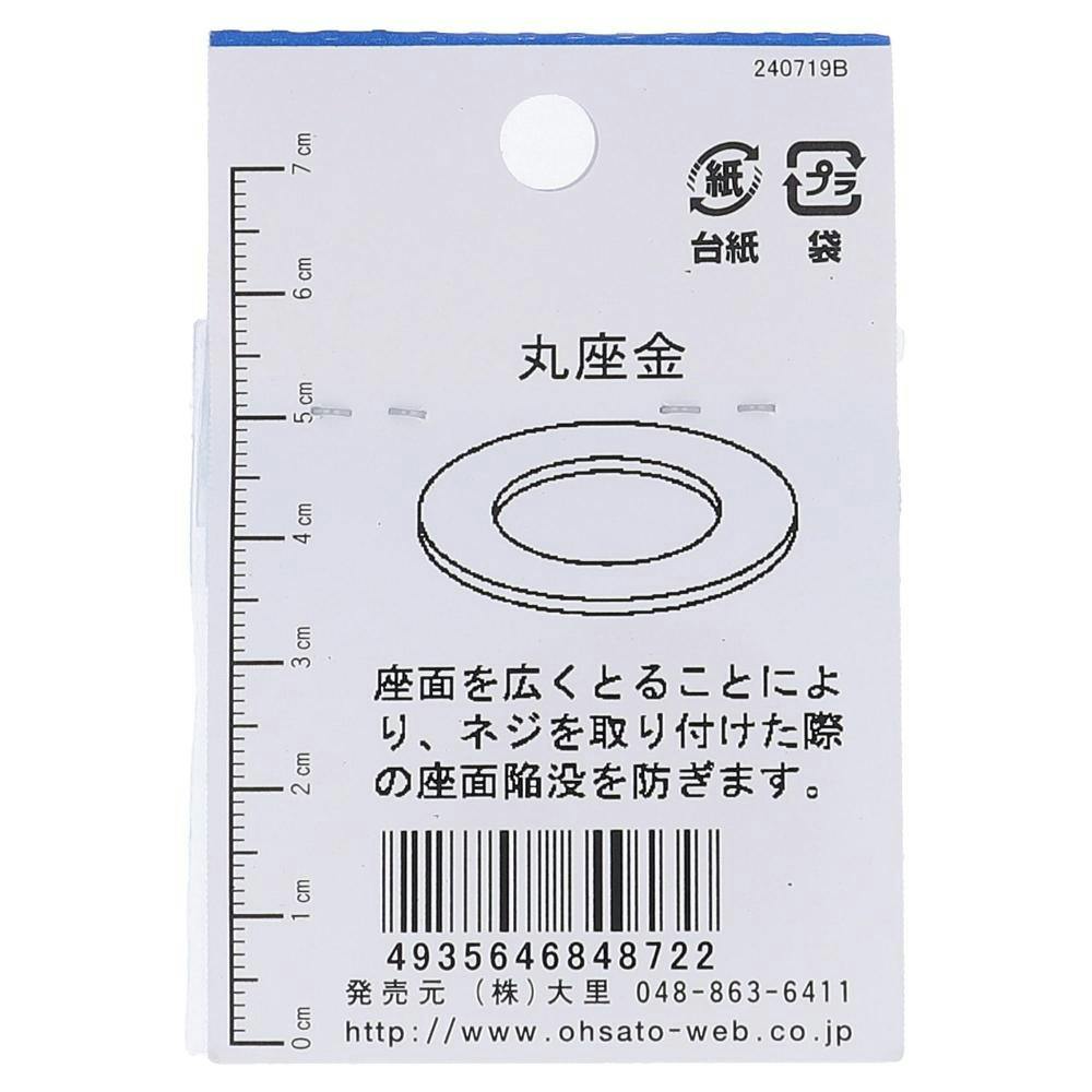 ワッシャー 鉄/ユニクロメッキ JO-872 11×32×3.0mm 2本入 | ねじ・くぎ ワッシャー 鉄/ユニクロメッキ JO-872 11×32×3.0mm 2本入 | ねじ・くぎ