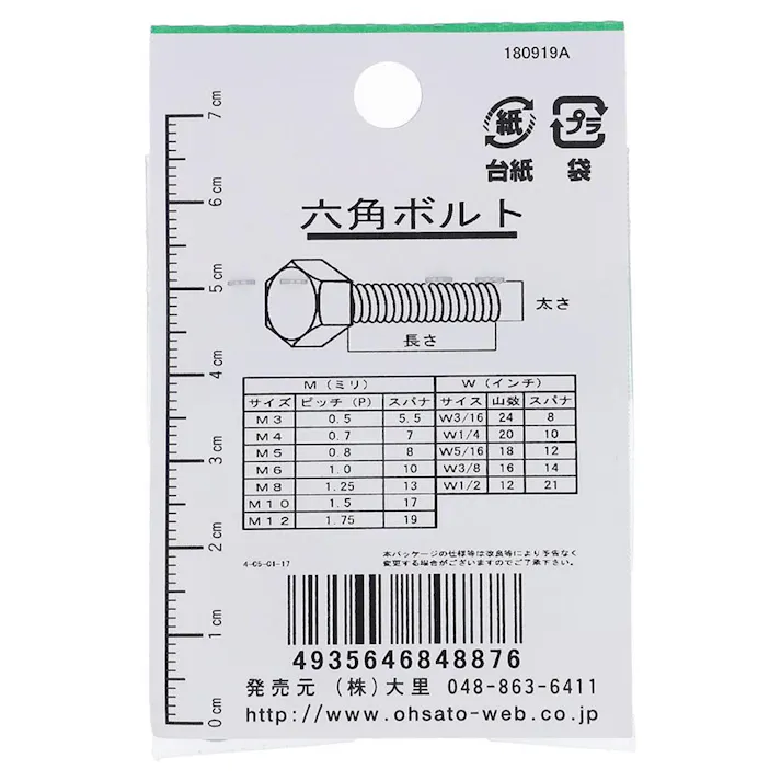 六角ボルト 鉄/ユニクロメッキ FO-287 M4×8mm 5入 小袋