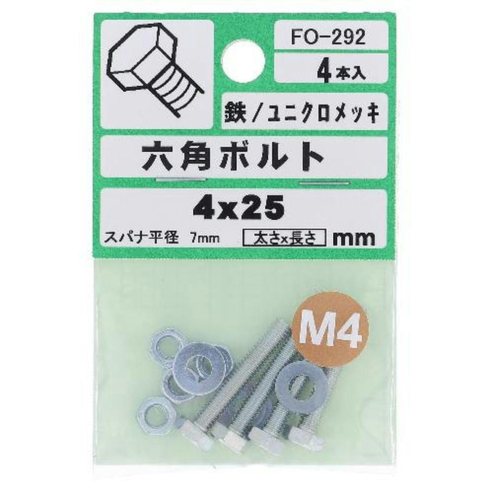 六角ボルト 鉄/ユニクロメッキ FO-292 4×25mm 4入 ボルトキャップ 六角ボルト 鉄/ユニクロメッキ FO-292 4×25mm 4入 ボルトキャップ