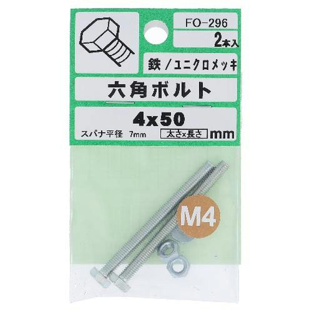 六角ボルト FO-296 4×50mm 2入 ボルトキャップ 六角ボルト FO-296 4×50mm 2入 ボルトキャップ