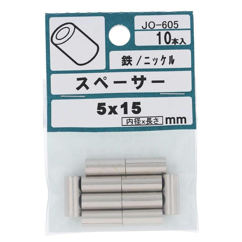 スペーサー 鉄/ニッケル JO-605 5×15mm 10本入 補修金物 スペーサー 鉄/ニッケル JO-605 5×15mm 10本入 補修金物