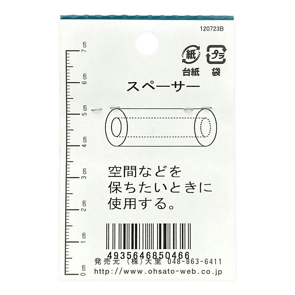 スペーサー 鉄/ニッケル JO-606 5×20mm 8本入 | ねじ・くぎ