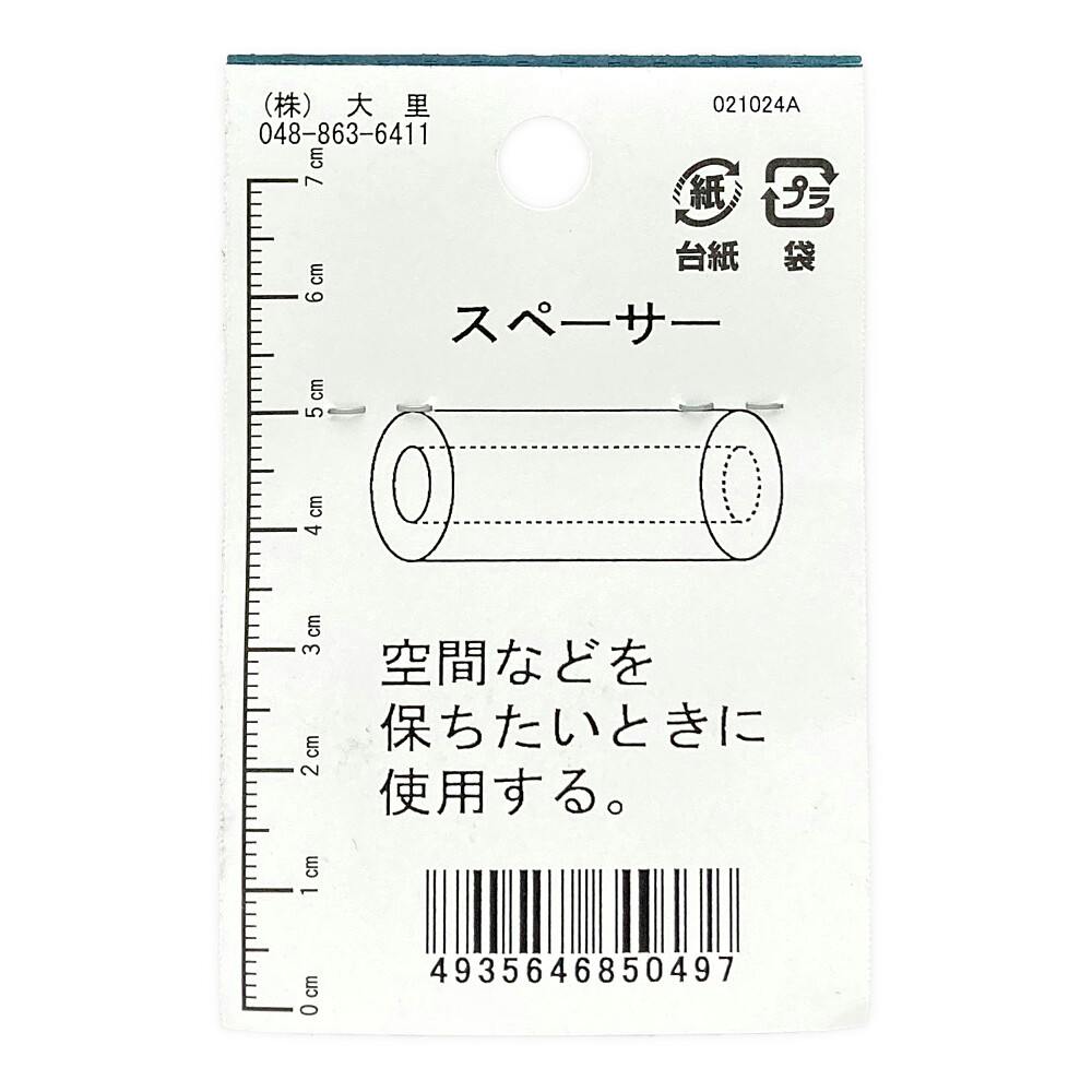 スペーサー 鉄/ニッケル JO-609 6×20mm 6本入 | ねじ・くぎ