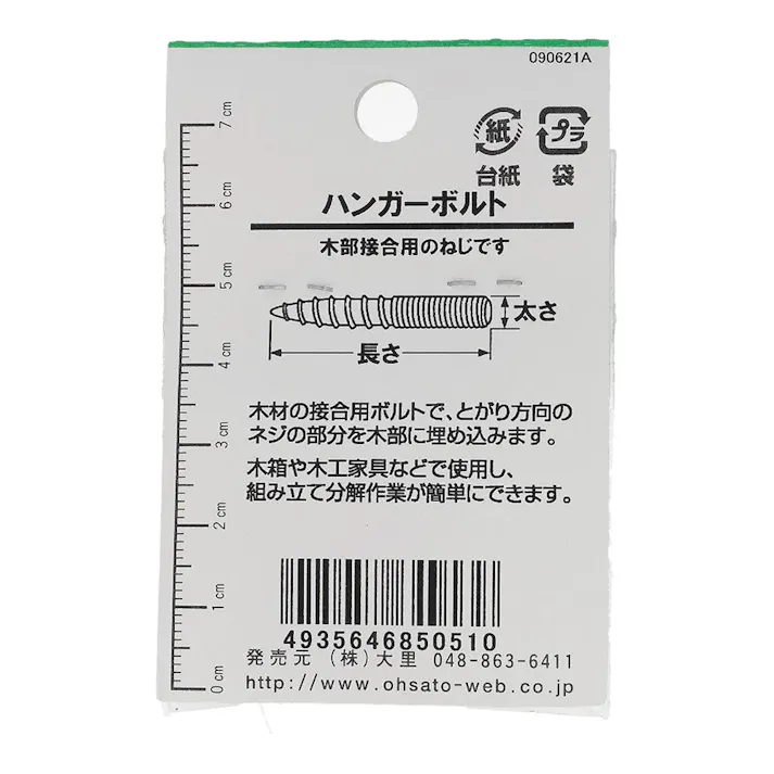 ハンガーボルト JO-621 6×30mm 4本入