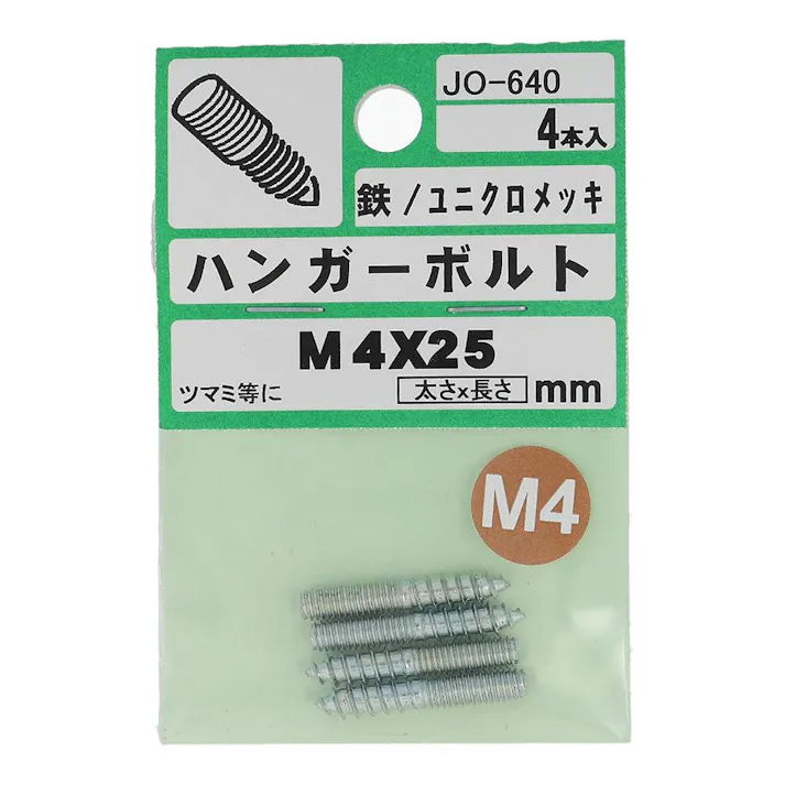 ハンガーボルト JO-640 4×25mm 4本入