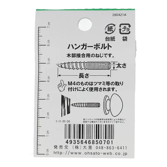 ハンガーボルト JO-640 4×25mm 4本入