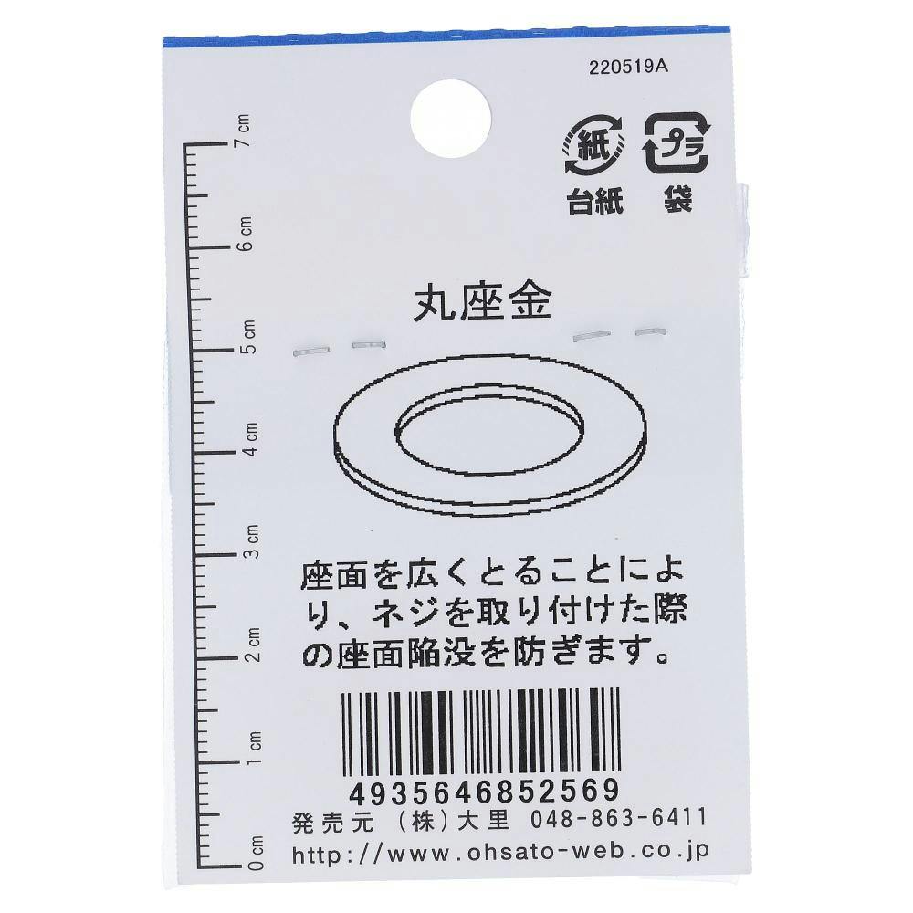 ステンレス ワッシャー JO-256 13×26mm 3入 | ねじ・くぎ・針金・建築