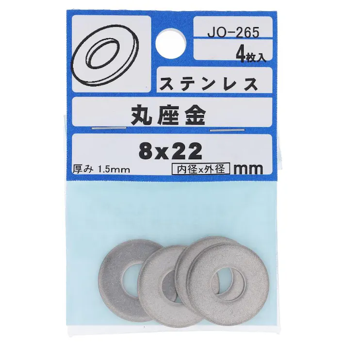 ステンレス ワッシャー JO-265 8×22mm 4入
