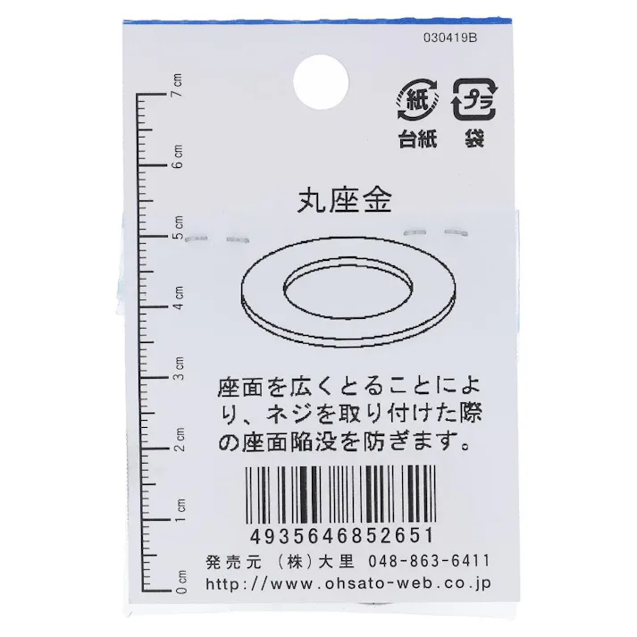 ステンレス ワッシャー JO-265 8×22mm 4入