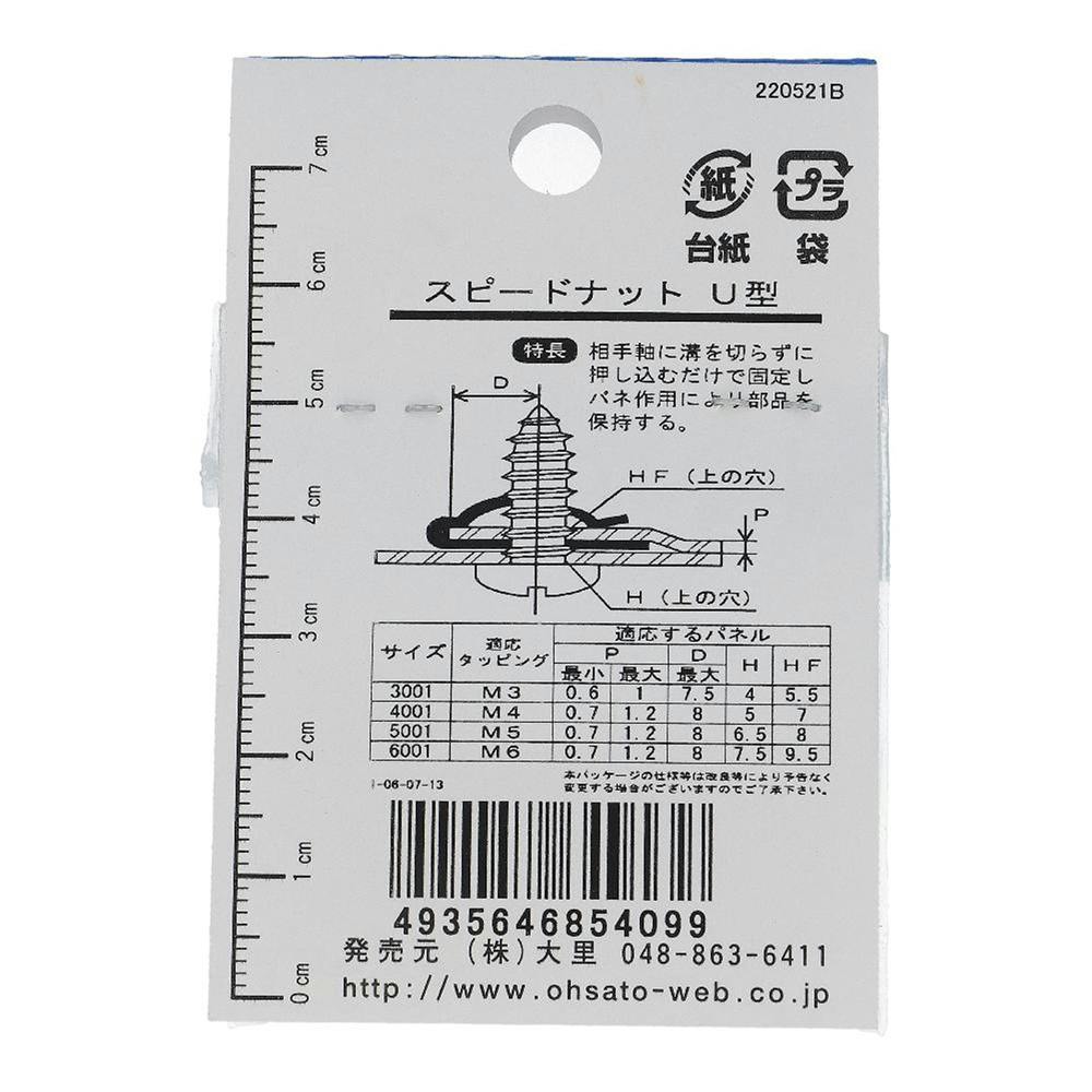 スピードナット U型 JO-409 USN-6001 6個入 | ねじ・くぎ・針金・建築