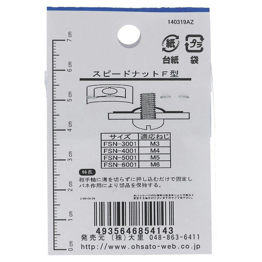 スピードナット JO-414 FSN-6001 6個入 | ねじ・くぎ・針金・建築金物