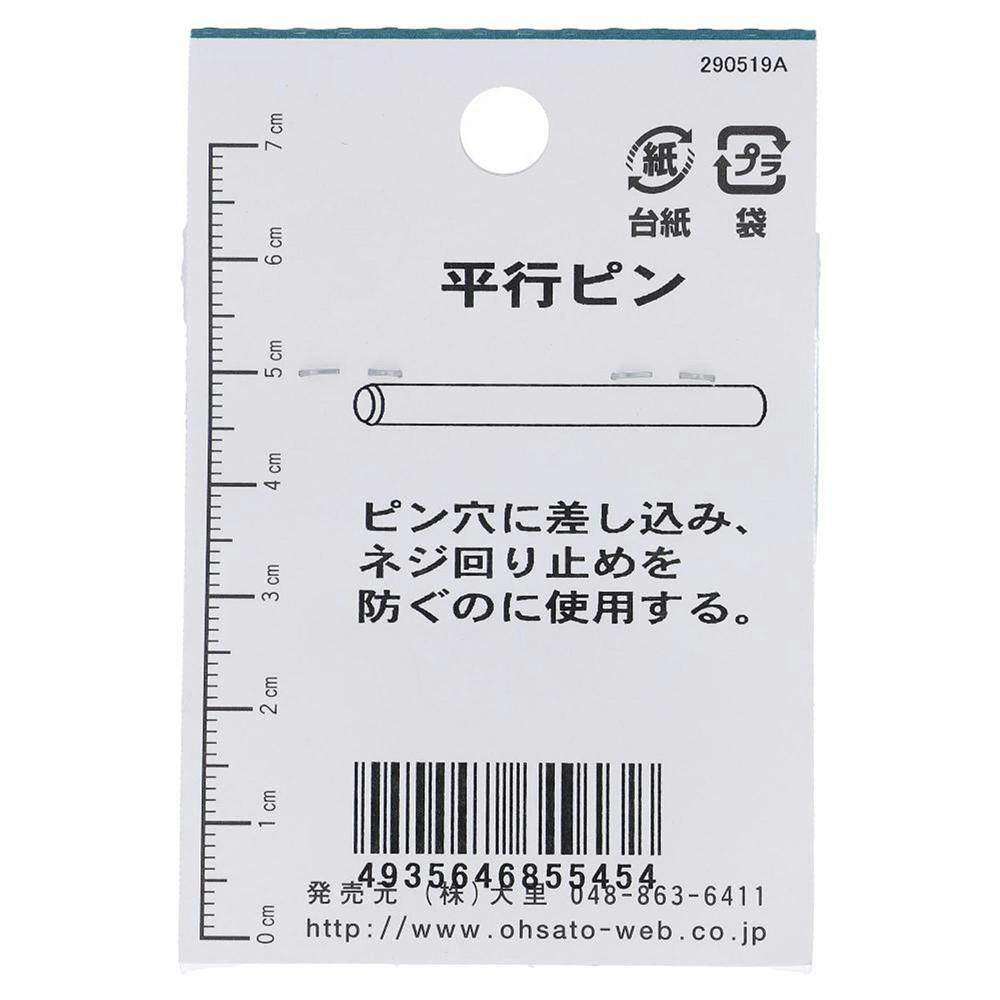 平行ピン JO-545 5×30mm 6本入 | ねじ・くぎ・針金・建築金物 通販
