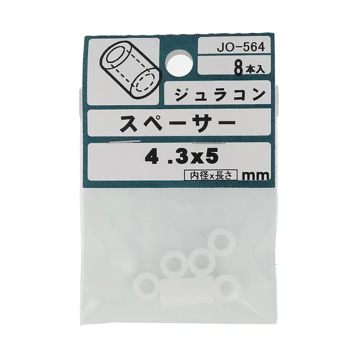 スペーサー ジュラコン JO-564 4.3×5mm 8本入