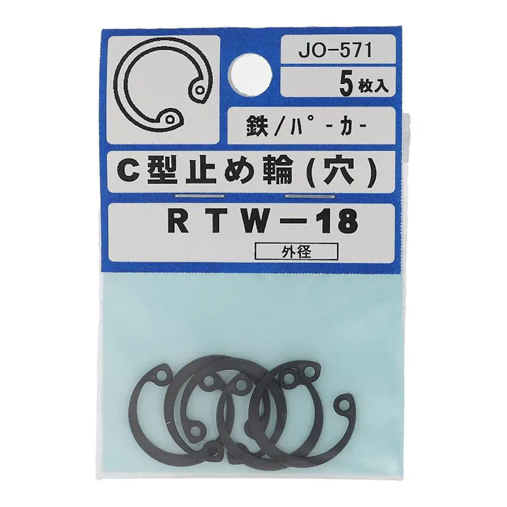 C型止め輪(穴) RTW-18 JO-571 5入