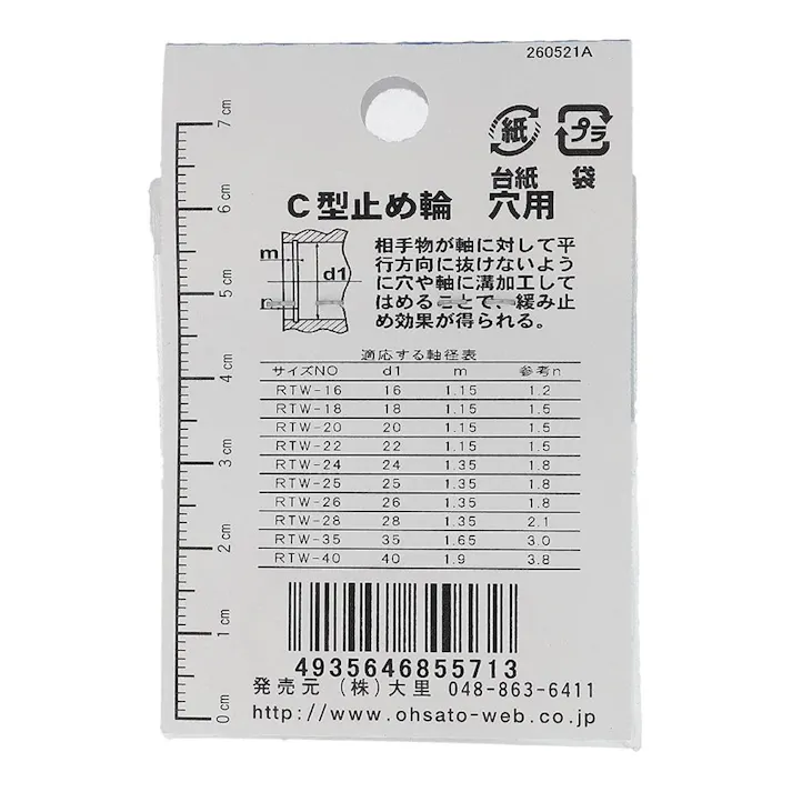 C型止め輪(穴) RTW-18 JO-571 5入