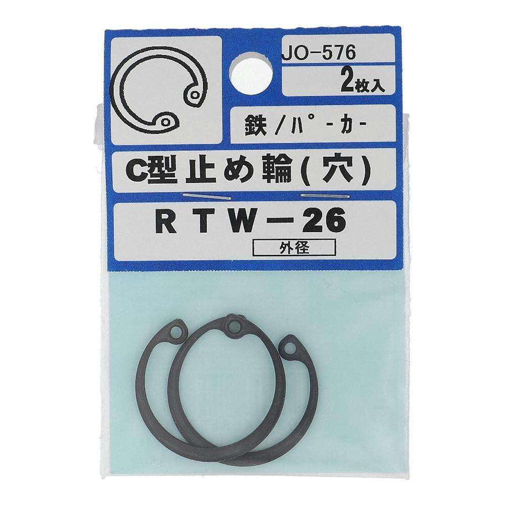 JURITONES様 確認用 C型止め輪(穴) RTW-26 JO-576 2入 | ねじ・くぎ・針金・建築金物 通販