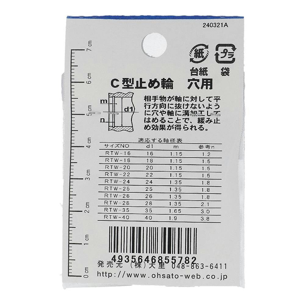 C型止め輪(穴) RTW-35 JO-578 2入 | ねじ・くぎ・針金・建築金物 通販