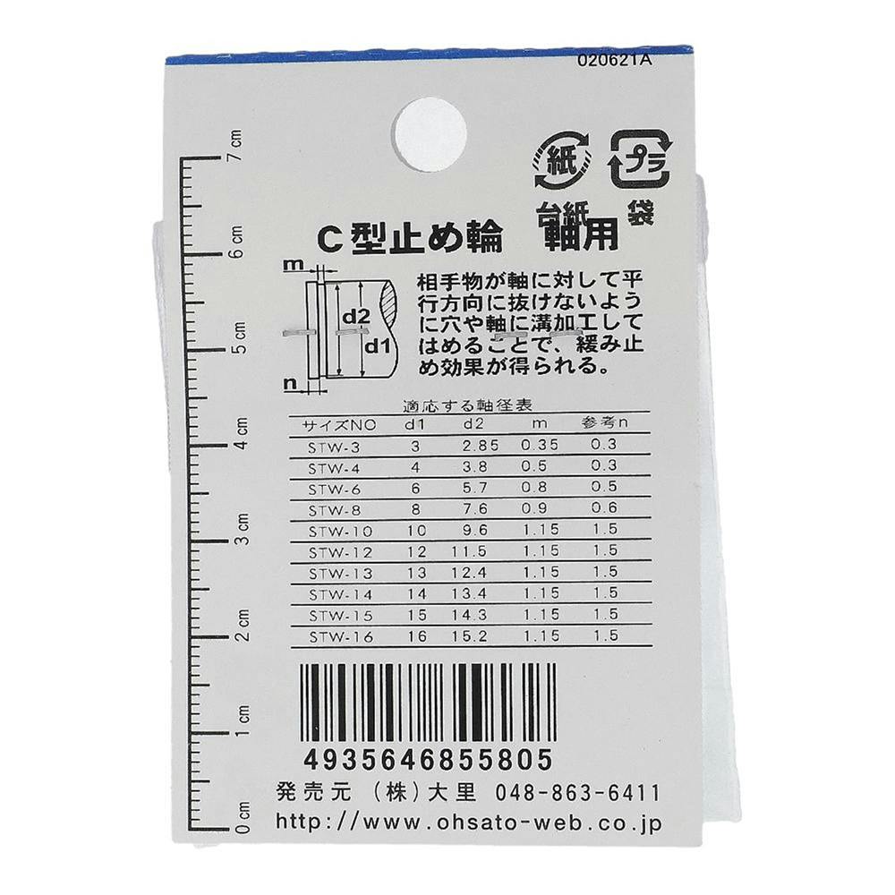C型止め輪(軸) STW-3 JO-580 6入 | ねじ・くぎ・針金・建築金物 通販