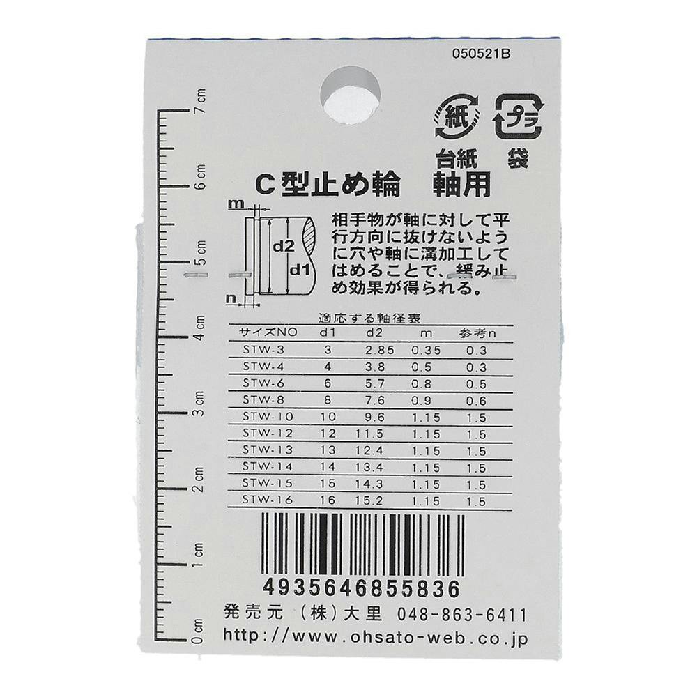 C型止め輪(軸) STW-8 JO-583 6入 | ねじ・くぎ・針金・建築金物
